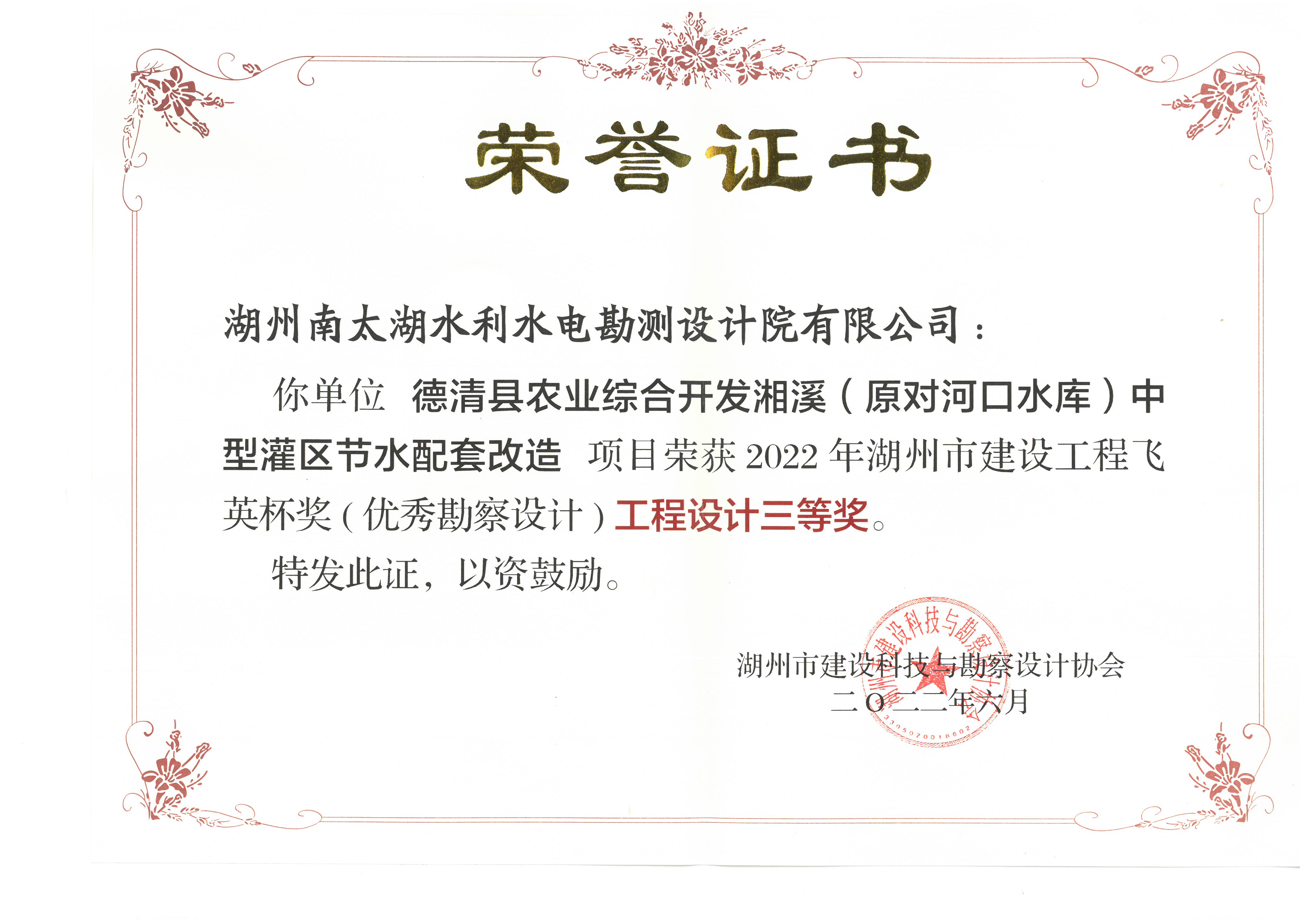 湖州南太湖水利水电勘测设计院-湖州市建设工程飞英杯奖