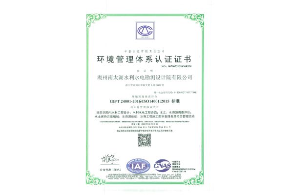 环境管理体系认证证书